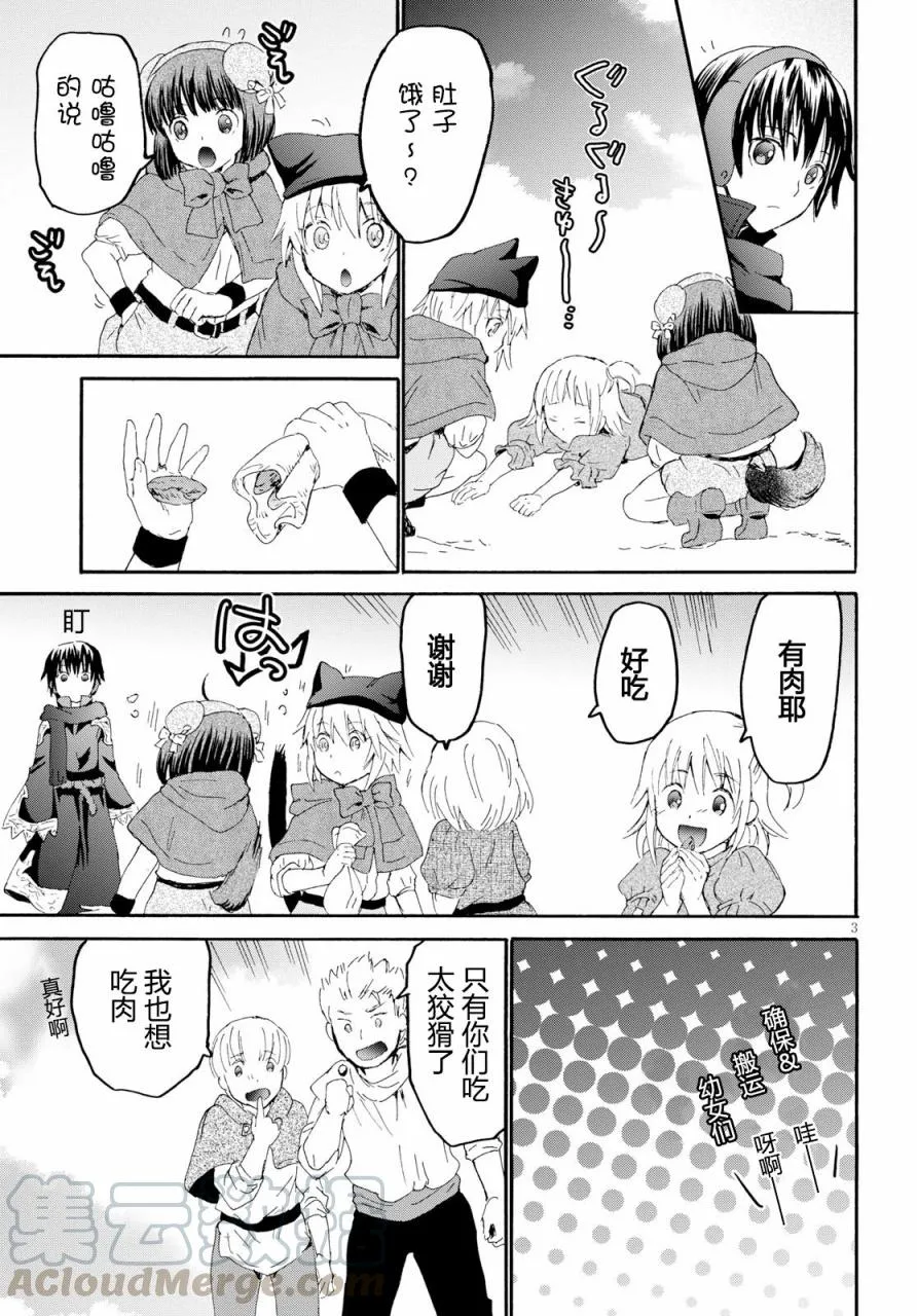 47 少年少女盗贼团 第4页