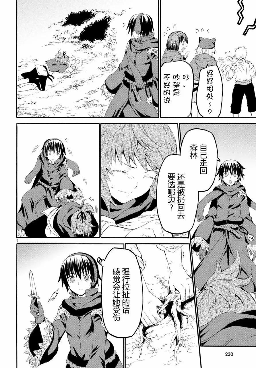 47 少年少女盗贼团 第5页