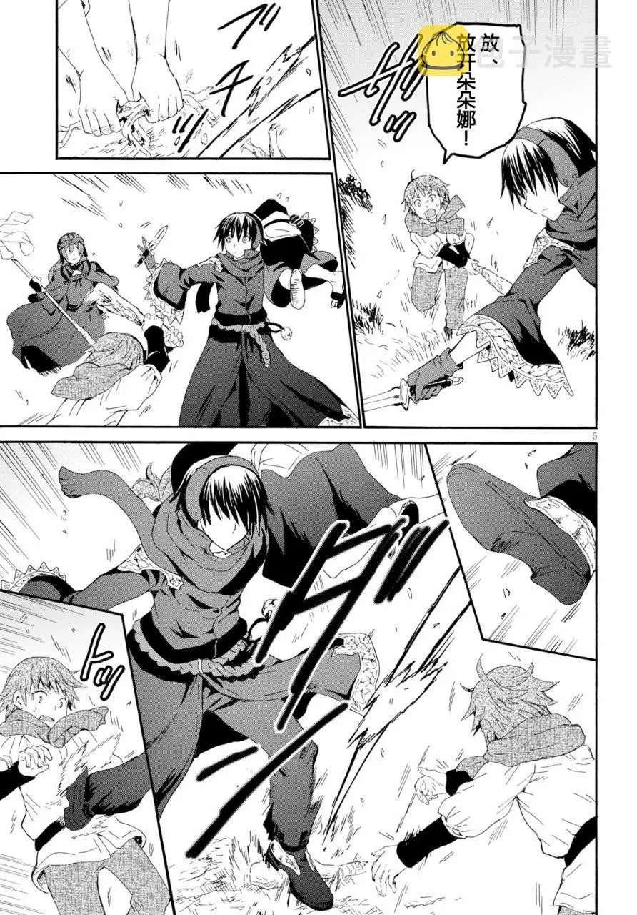 47 少年少女盗贼团 第6页