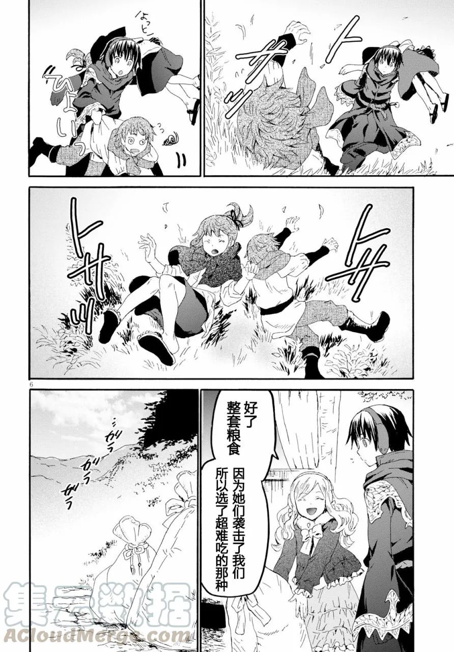 47 少年少女盗贼团 第7页