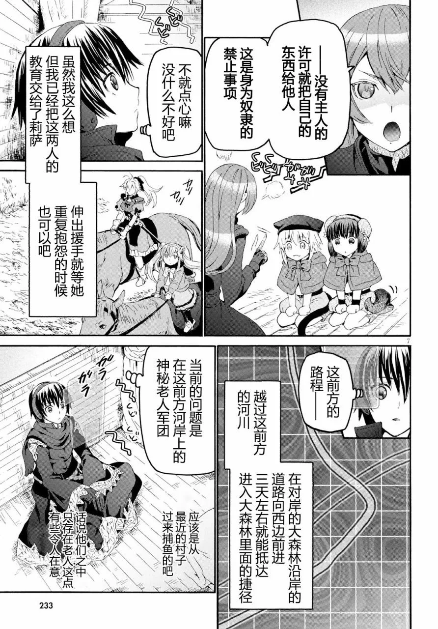 47 少年少女盗贼团 第8页