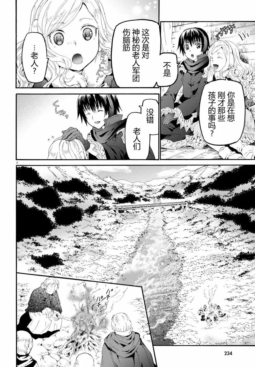 47 少年少女盗贼团 第9页