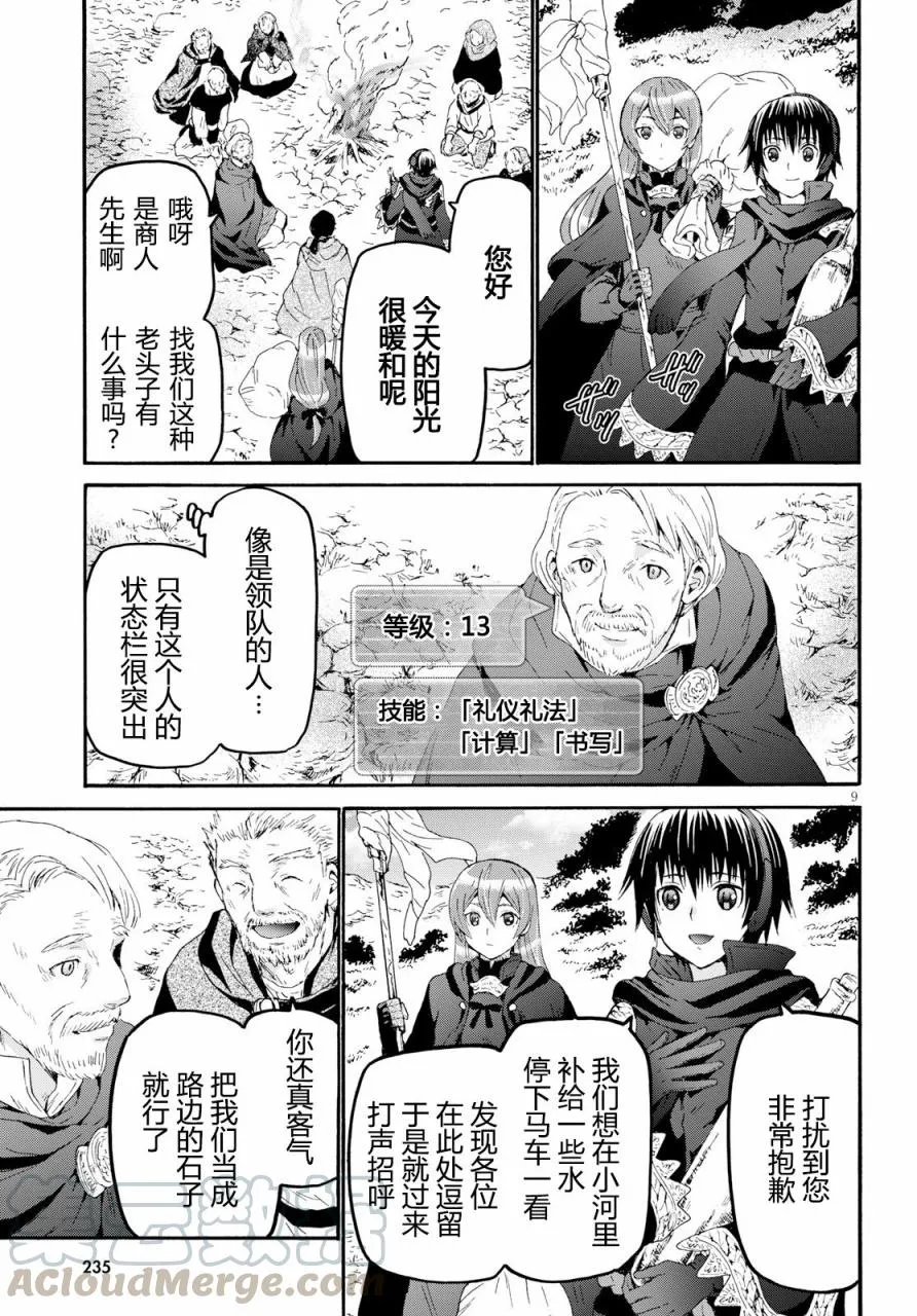 47 少年少女盗贼团 第10页