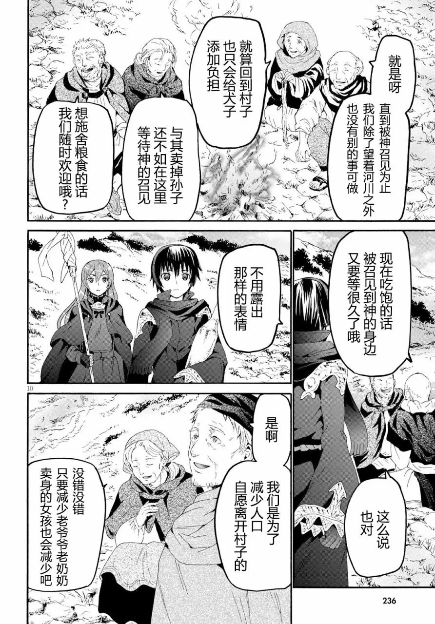 47 少年少女盗贼团 第11页