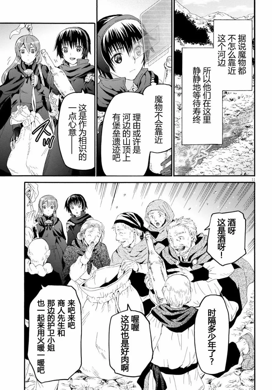 47 少年少女盗贼团 第12页