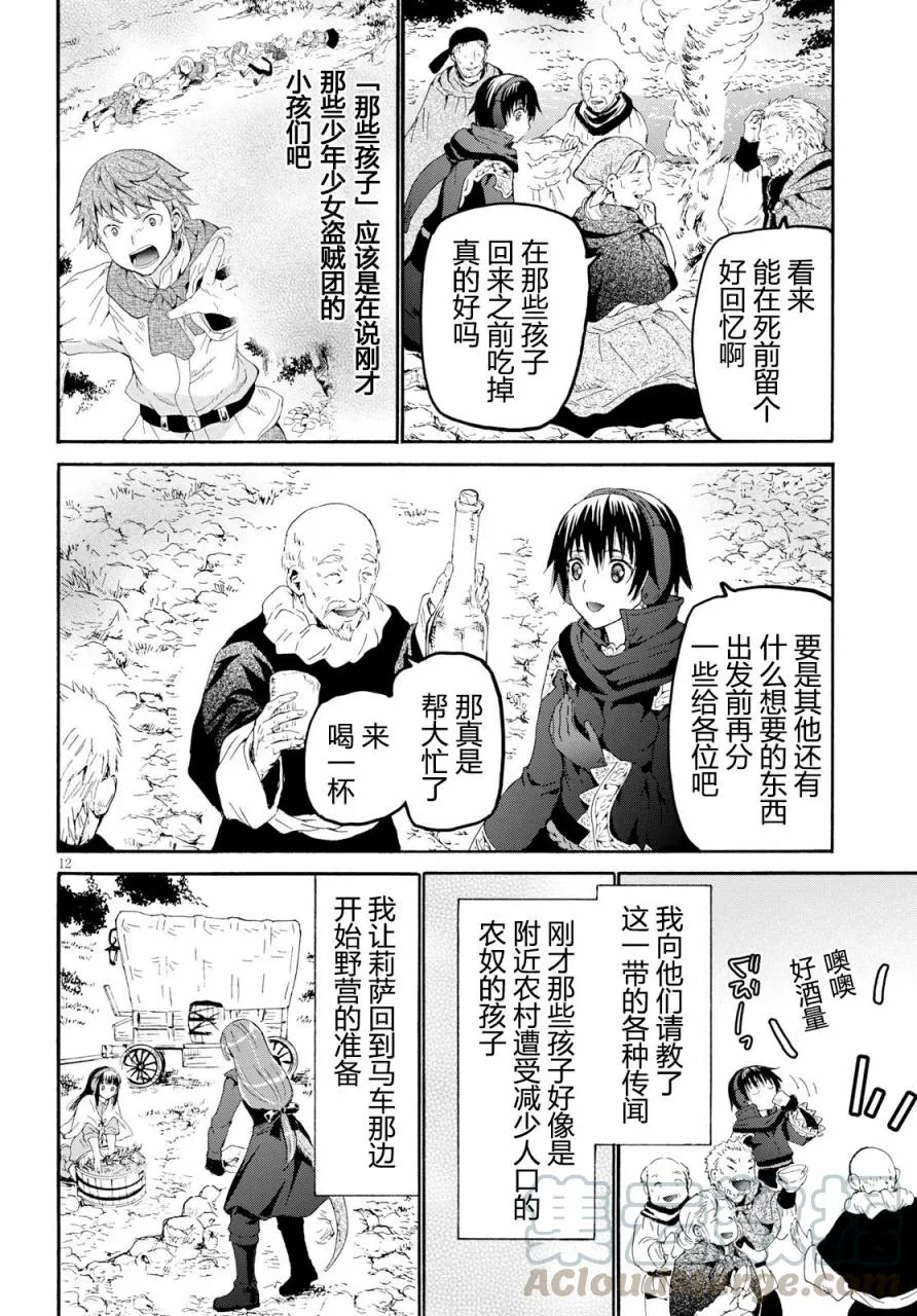 47 少年少女盗贼团 第13页