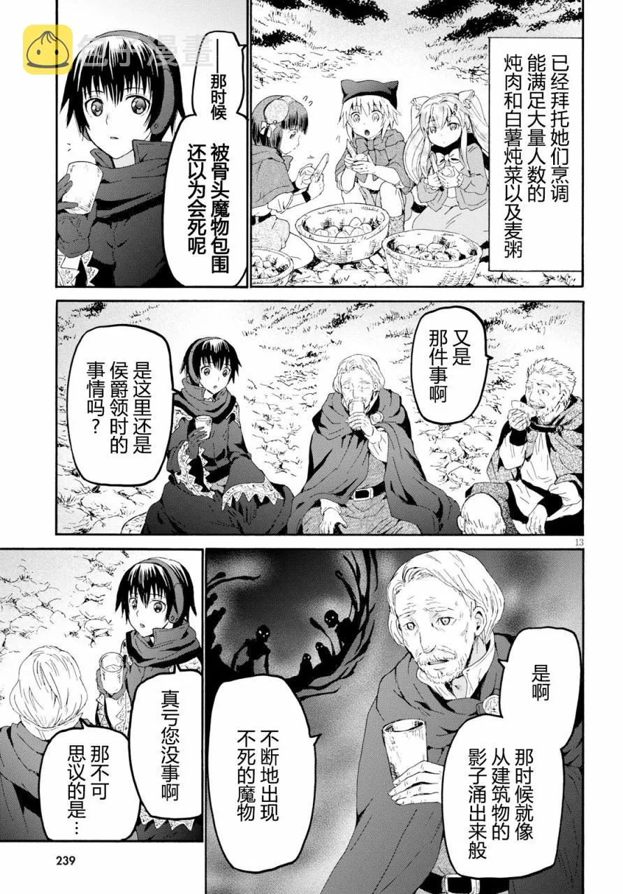 47 少年少女盗贼团 第14页