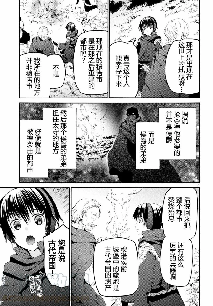 47 少年少女盗贼团 第16页