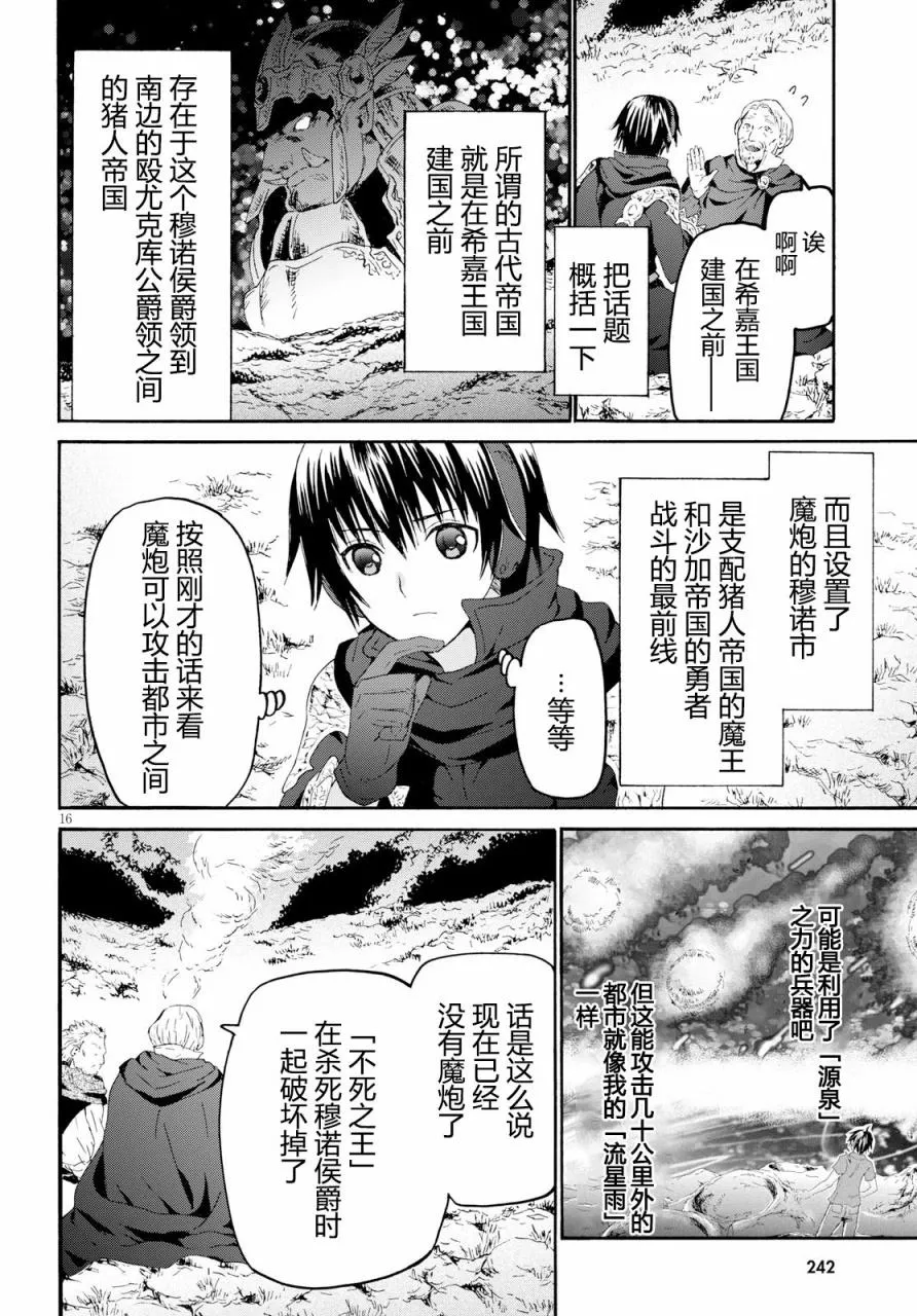 47 少年少女盗贼团 第17页