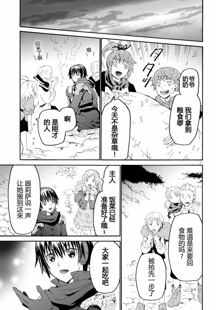 47 少年少女盗贼团 第18页