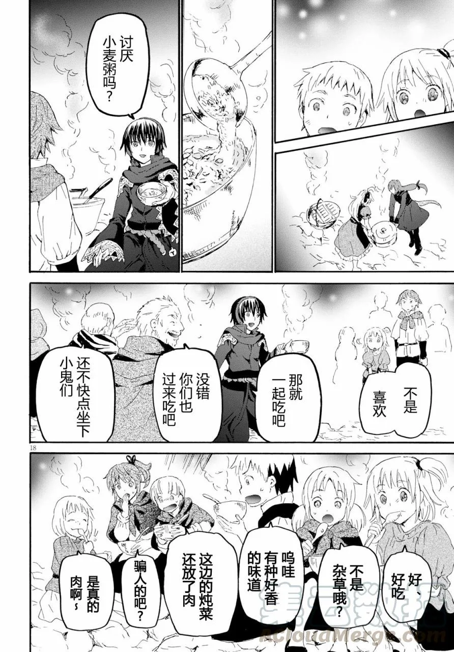 47 少年少女盗贼团 第19页