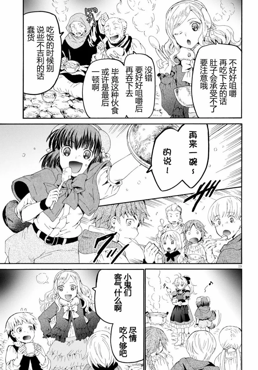 47 少年少女盗贼团 第20页