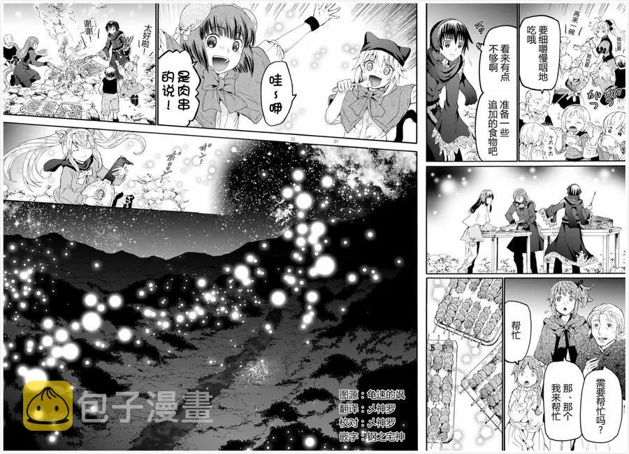 47 少年少女盗贼团 第21页