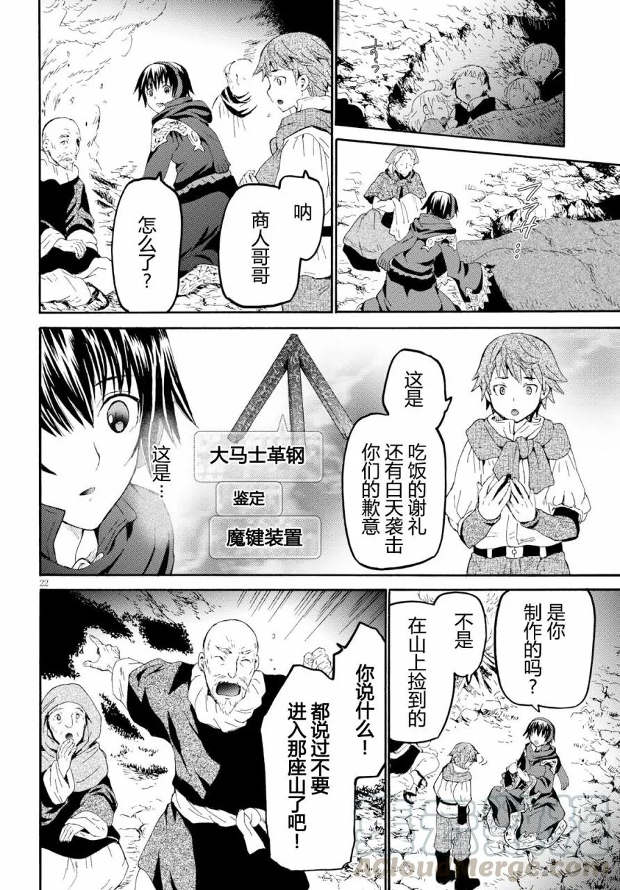 47 少年少女盗贼团 第22页