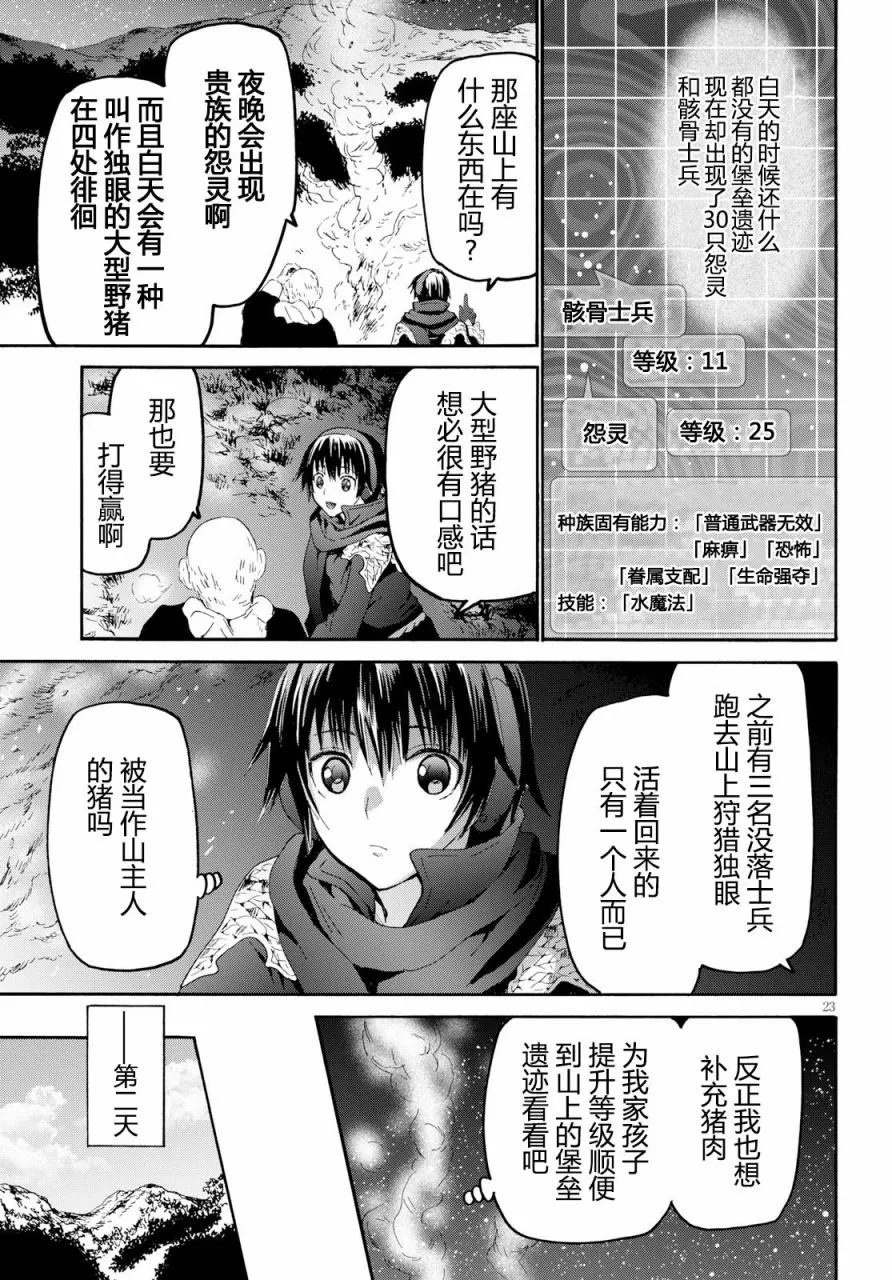 47 少年少女盗贼团 第23页