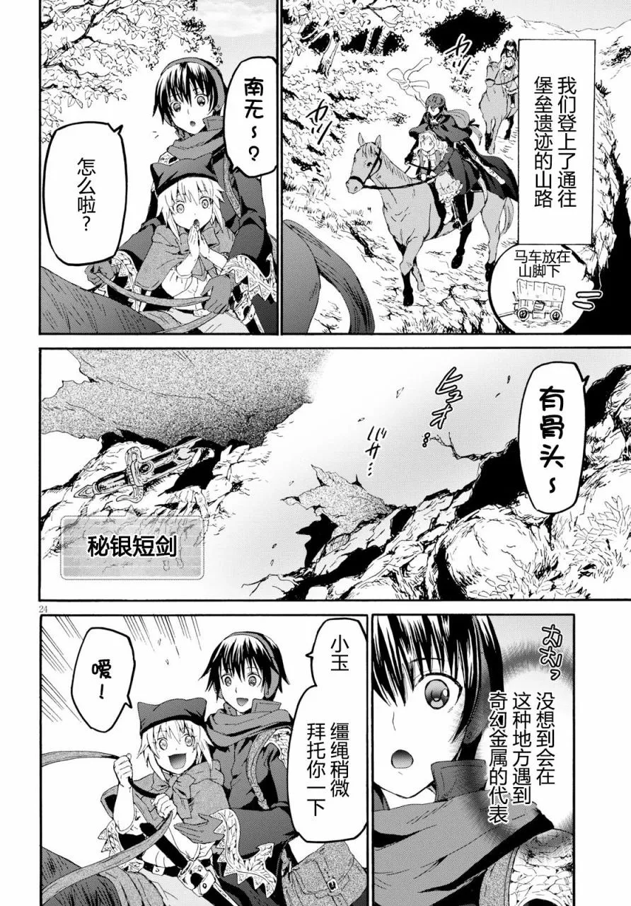 47 少年少女盗贼团 第24页