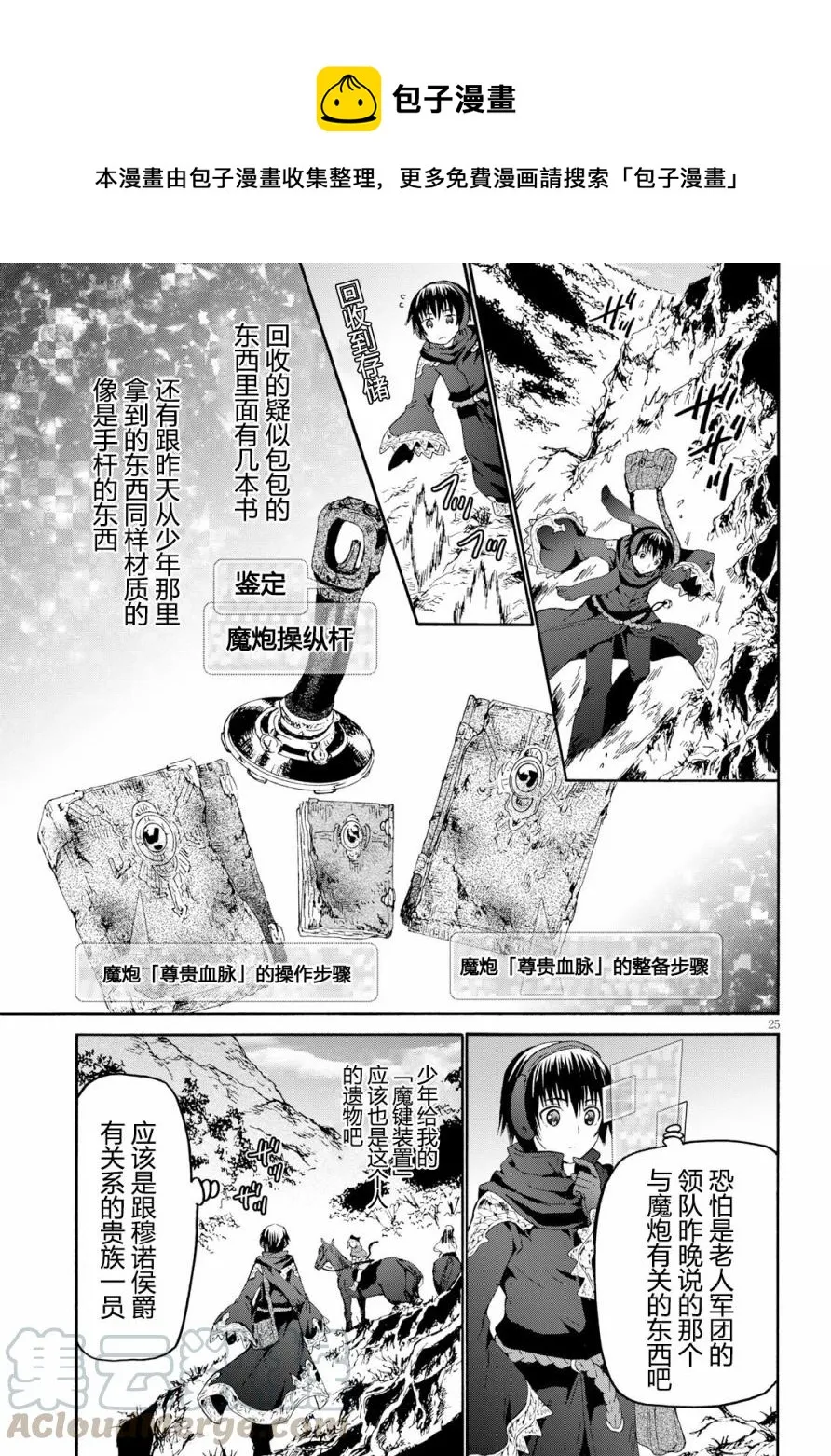 47 少年少女盗贼团 第25页