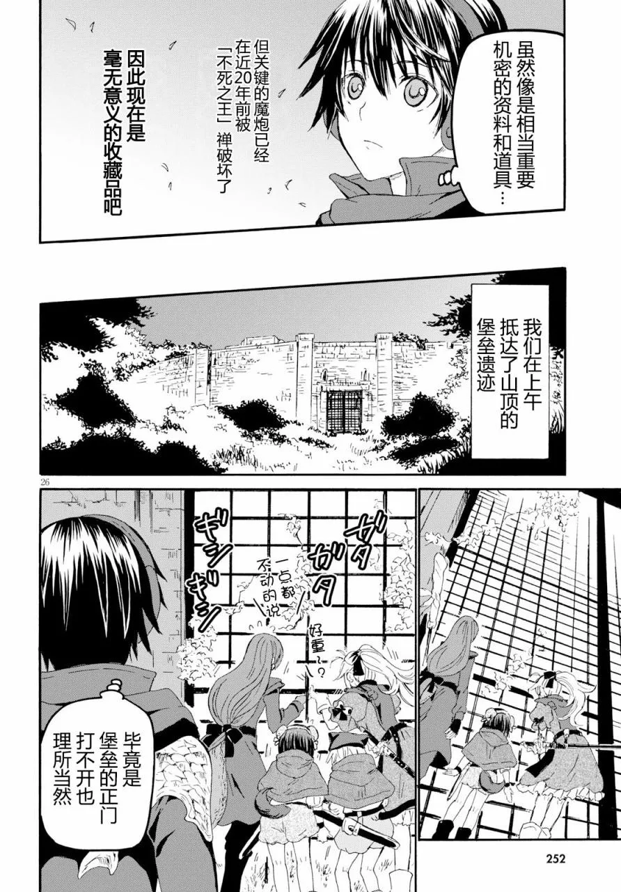 47 少年少女盗贼团 第26页