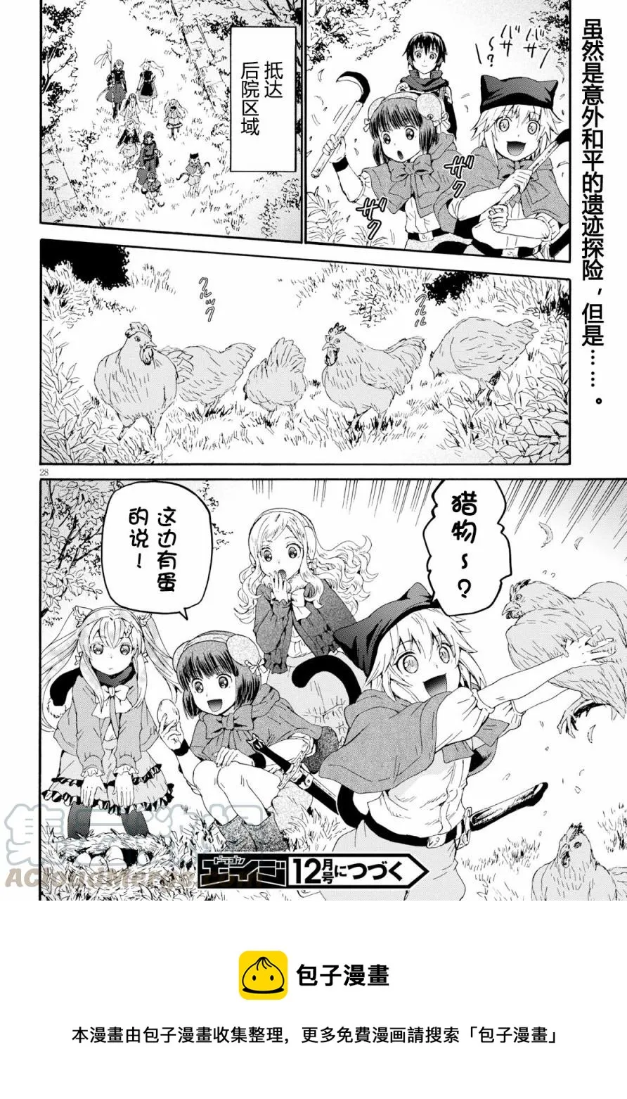 47 少年少女盗贼团 第28页