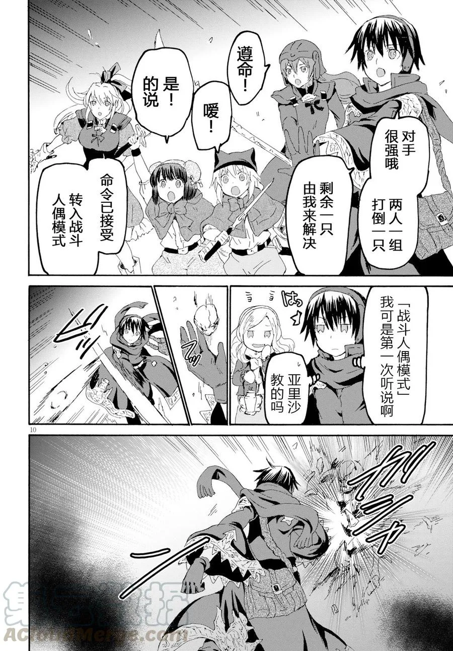 48 堡垒的攻略 第10页