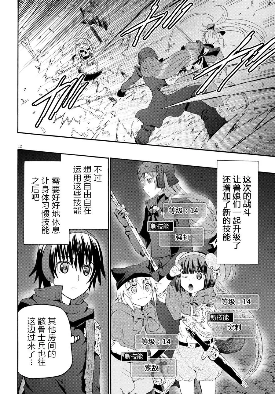 48 堡垒的攻略 第12页