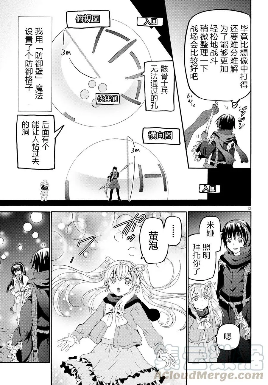 48 堡垒的攻略 第13页