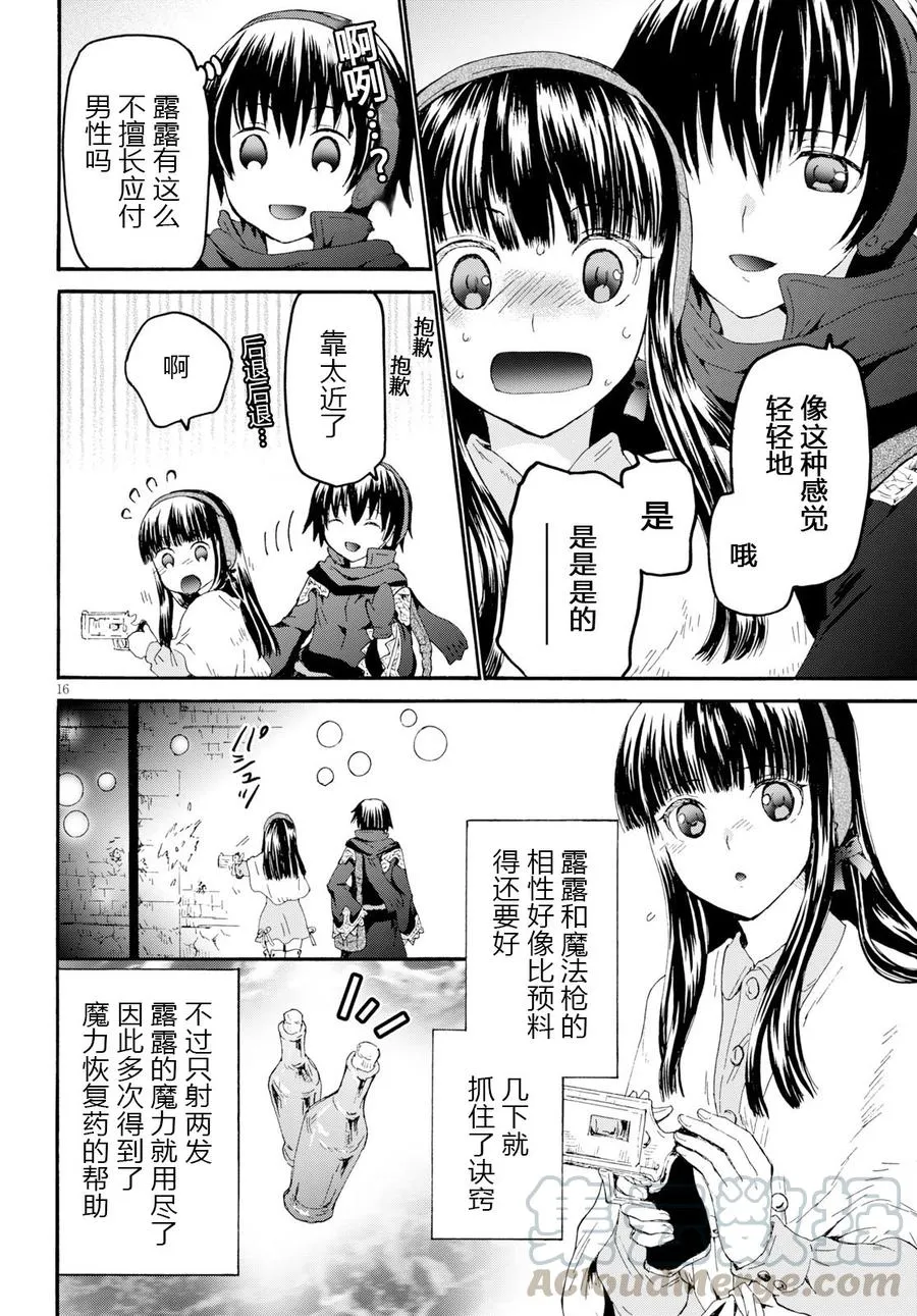 48 堡垒的攻略 第16页