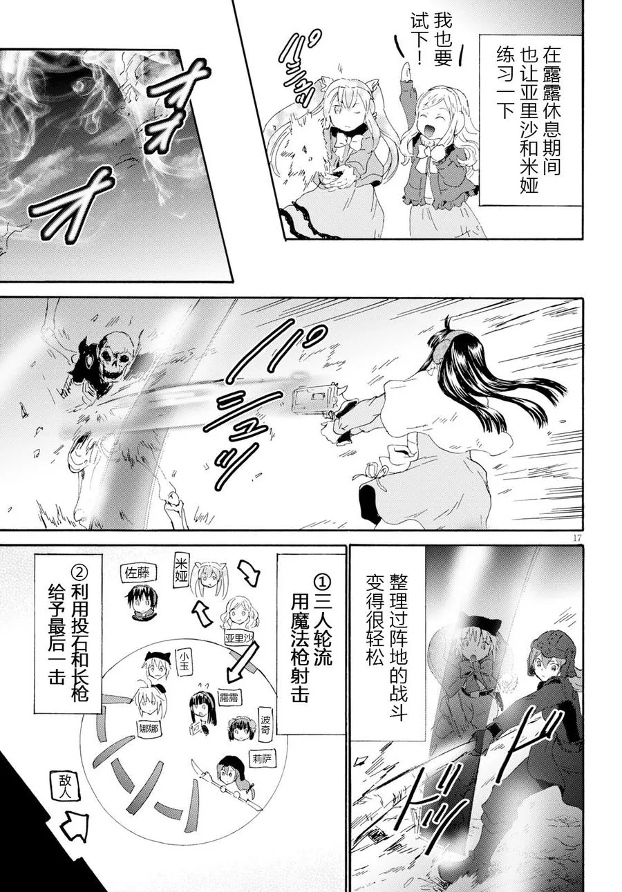 48 堡垒的攻略 第17页