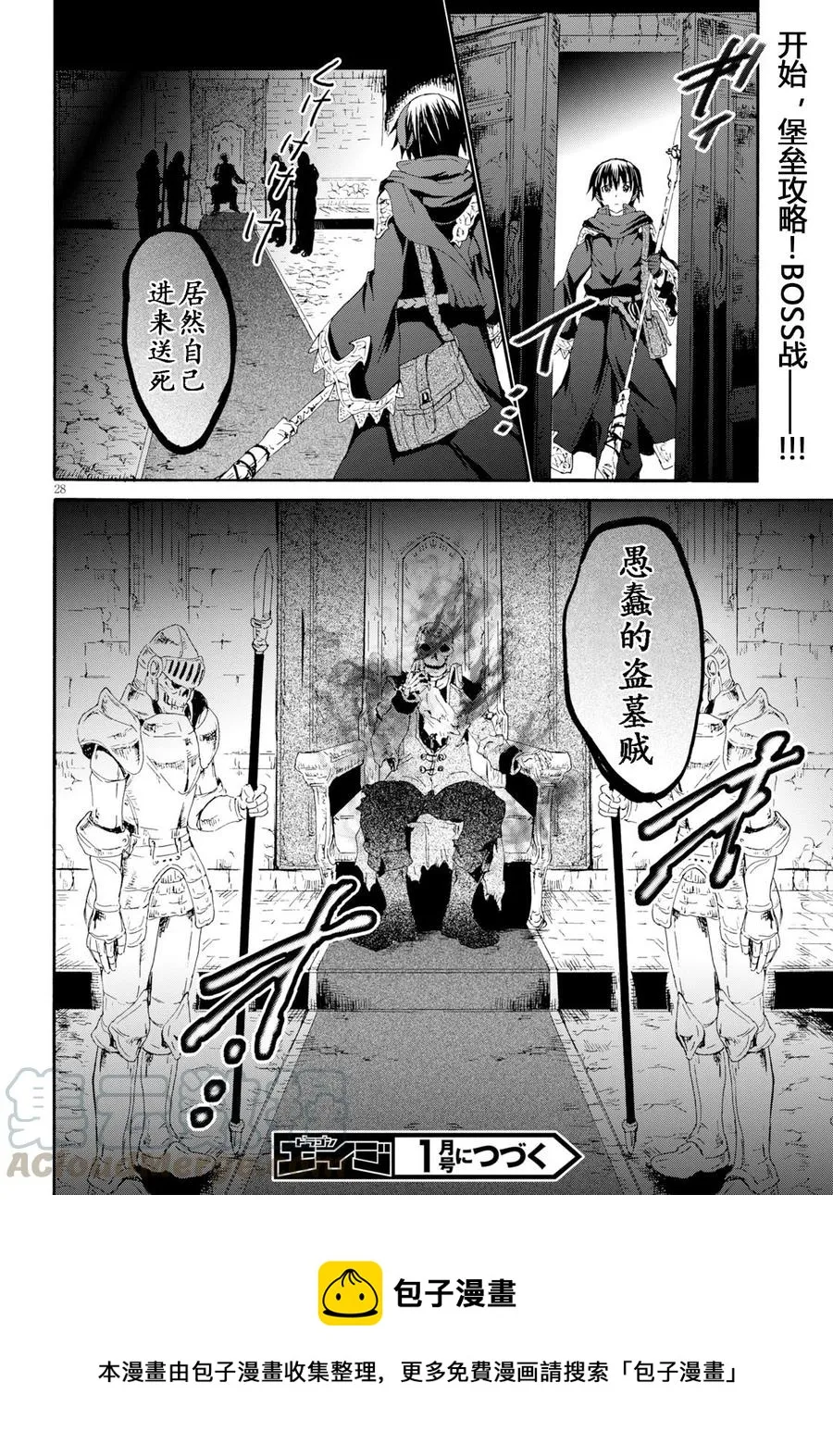 48 堡垒的攻略 第28页