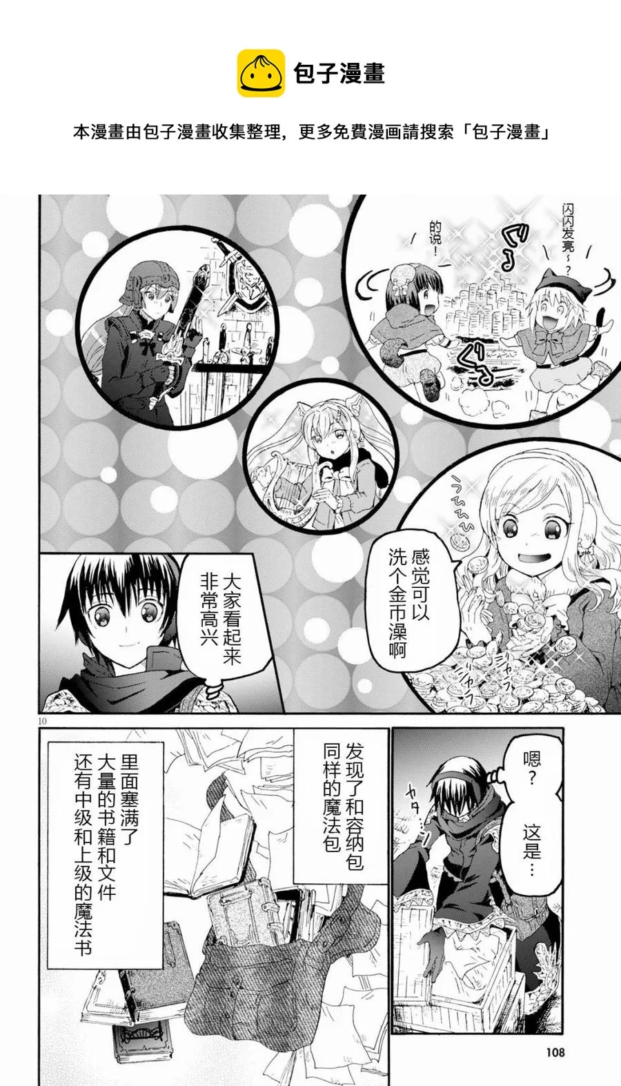 49 堡垒遗址最深处与开拓村 第8页