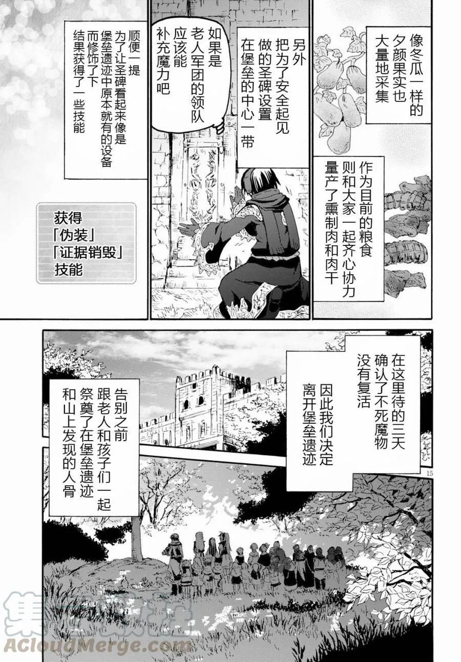 49 堡垒遗址最深处与开拓村 第13页