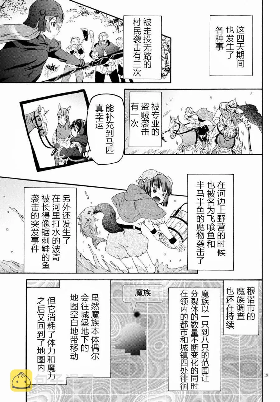 49 堡垒遗址最深处与开拓村 第17页