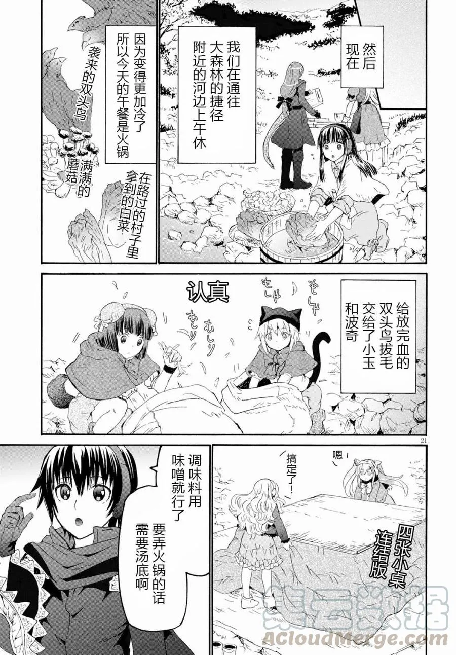 49 堡垒遗址最深处与开拓村 第19页