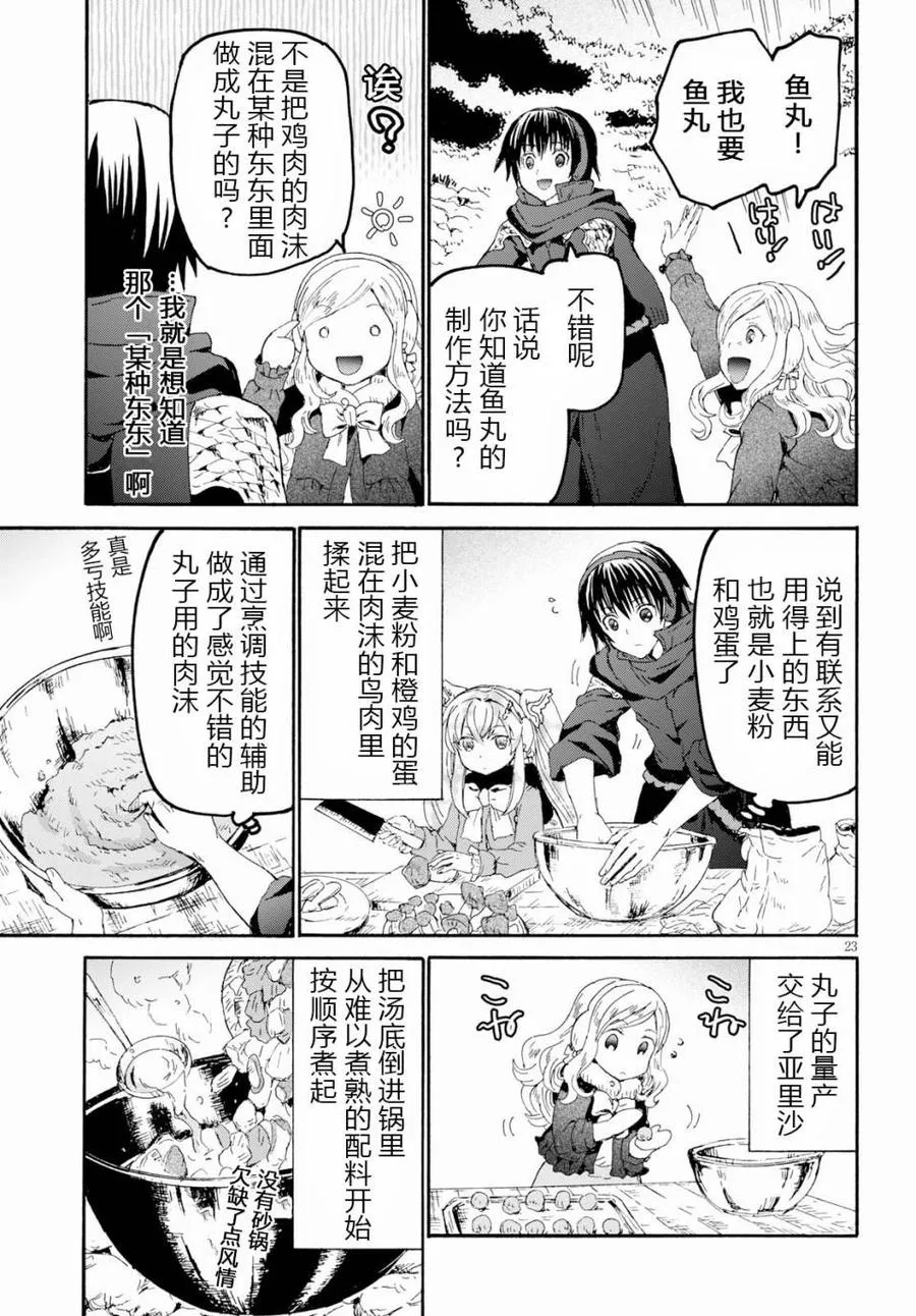 49 堡垒遗址最深处与开拓村 第21页
