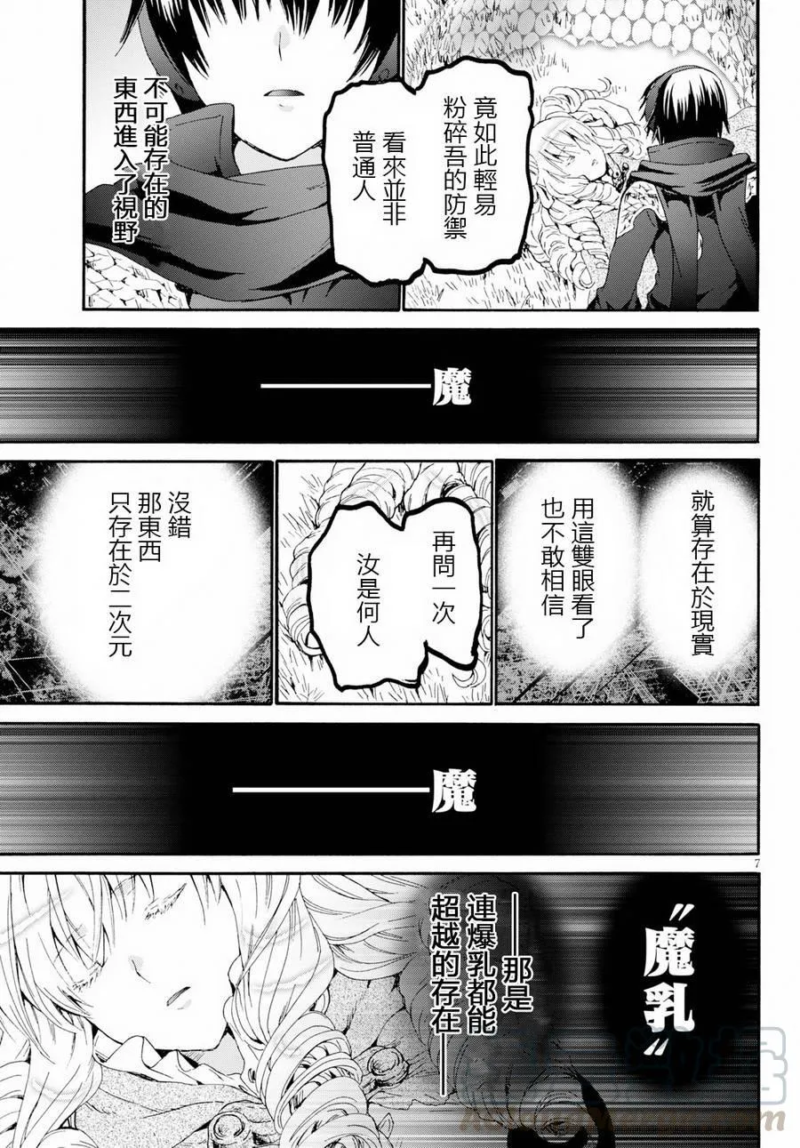 50 穆诺男爵领的千金 第7页