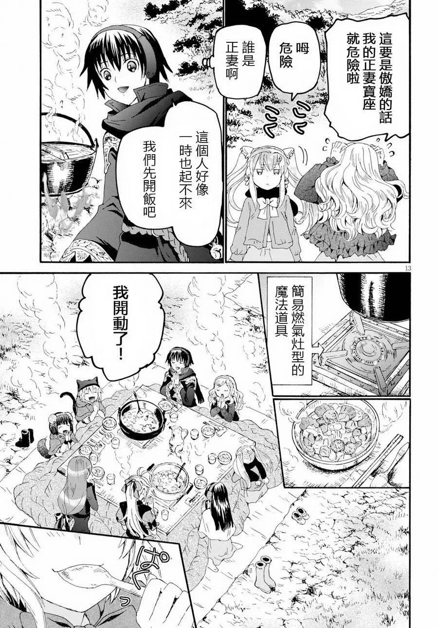50 穆诺男爵领的千金 第12页