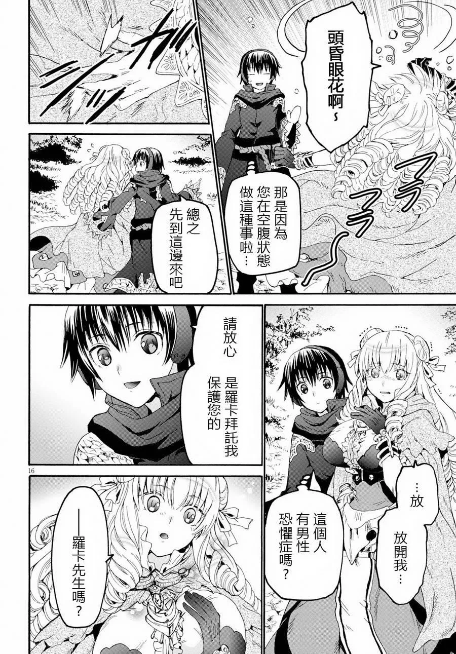 50 穆诺男爵领的千金 第15页