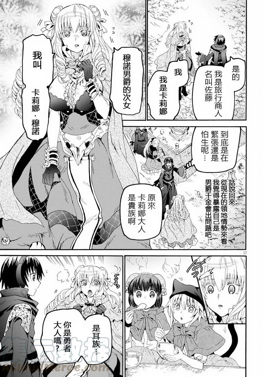 50 穆诺男爵领的千金 第16页