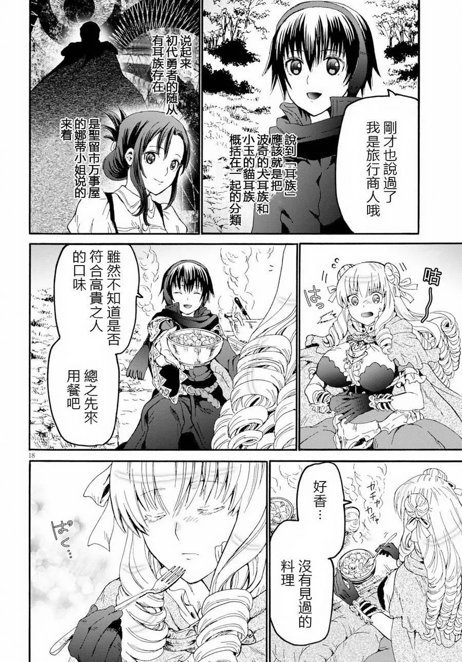 50 穆诺男爵领的千金 第17页