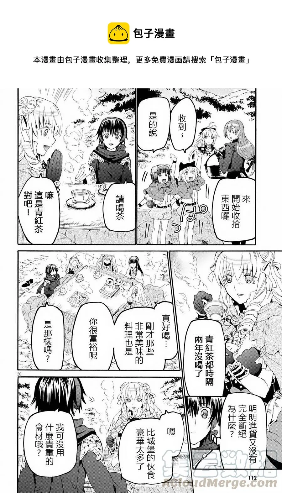 50 穆诺男爵领的千金 第19页