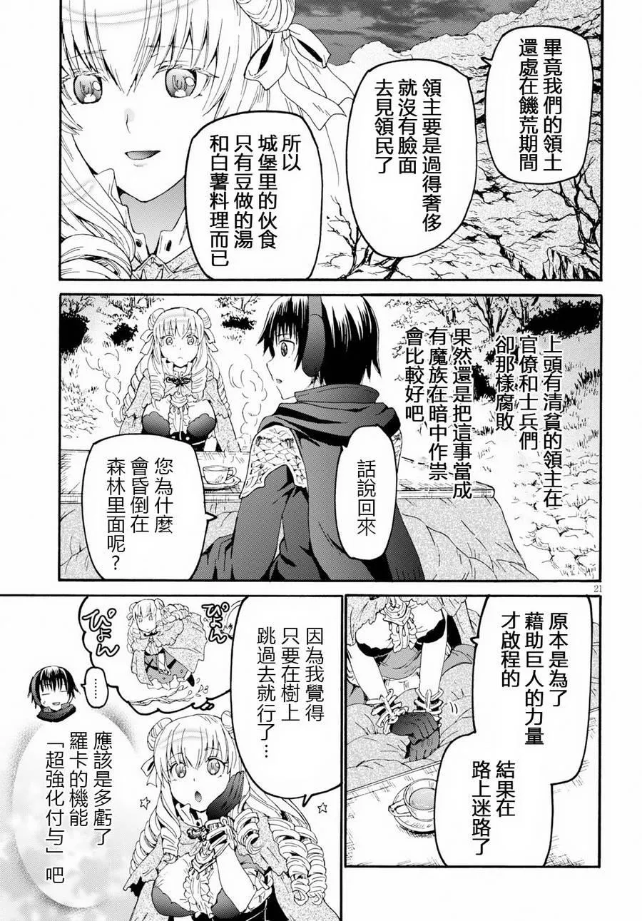 50 穆诺男爵领的千金 第20页