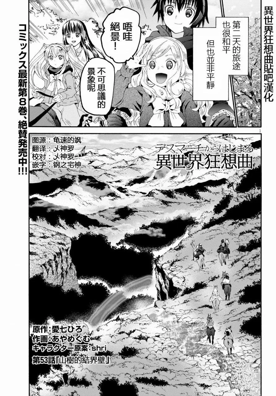 53 山树的结界护壁 第2页