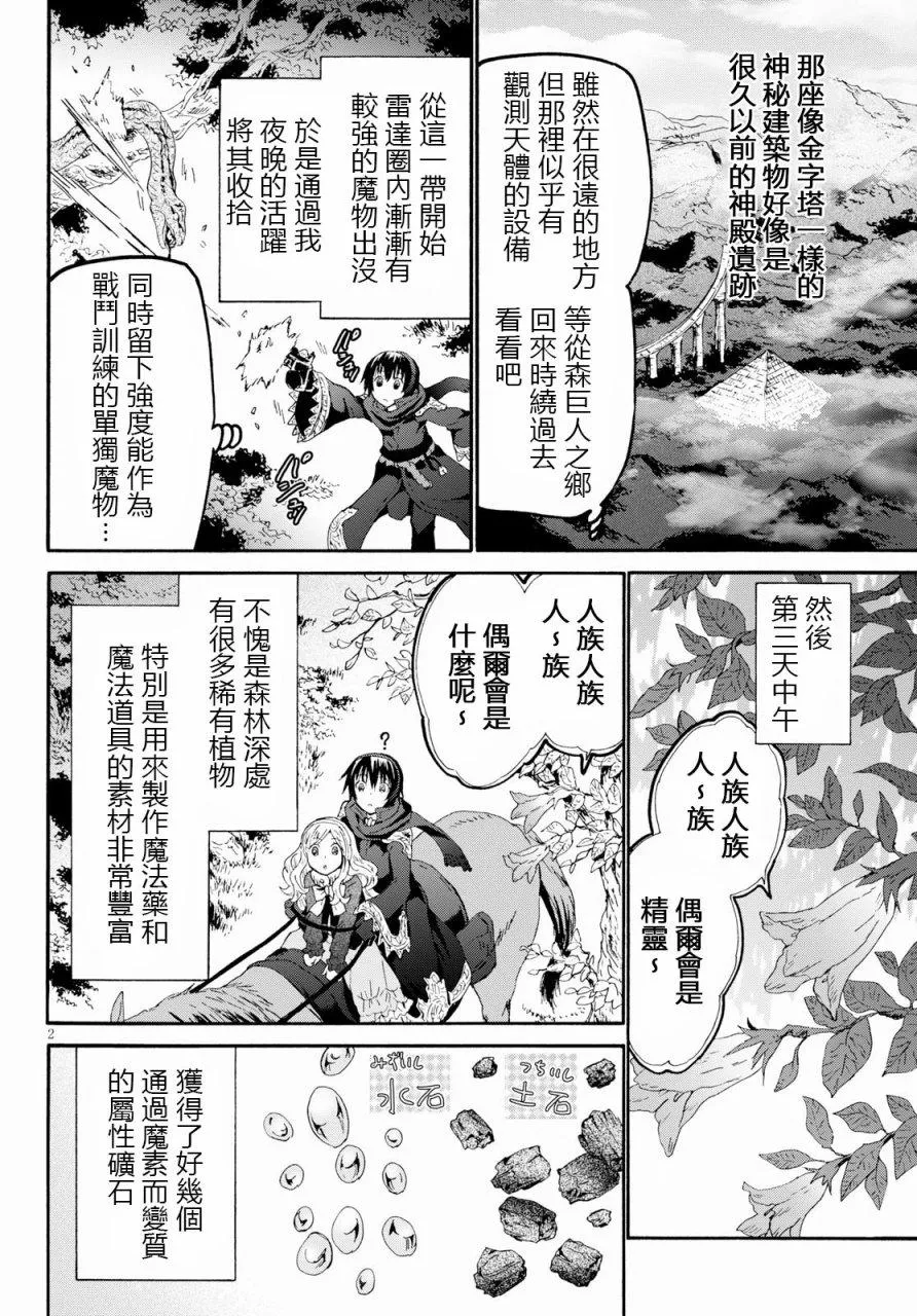 53 山树的结界护壁 第3页