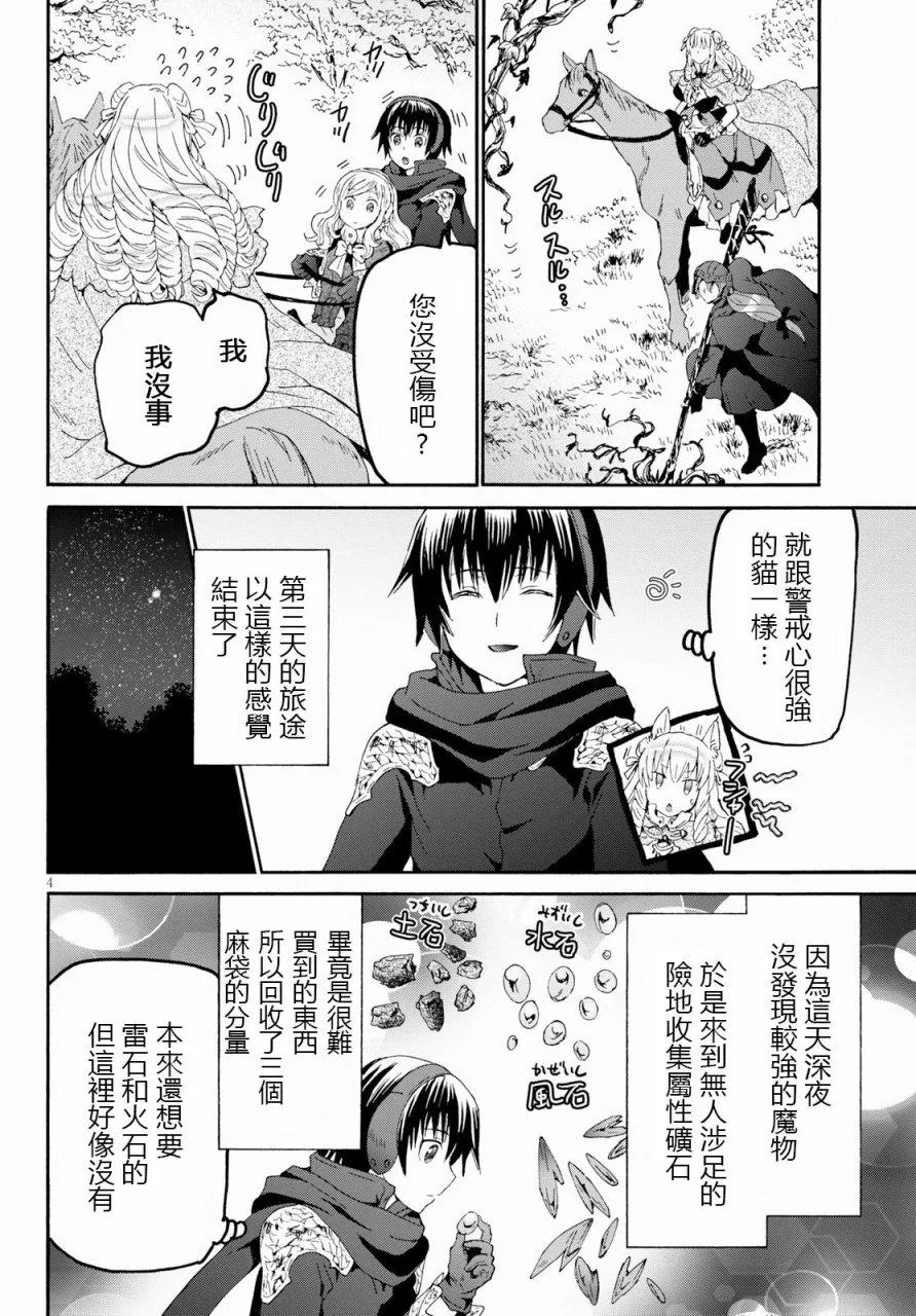 53 山树的结界护壁 第5页