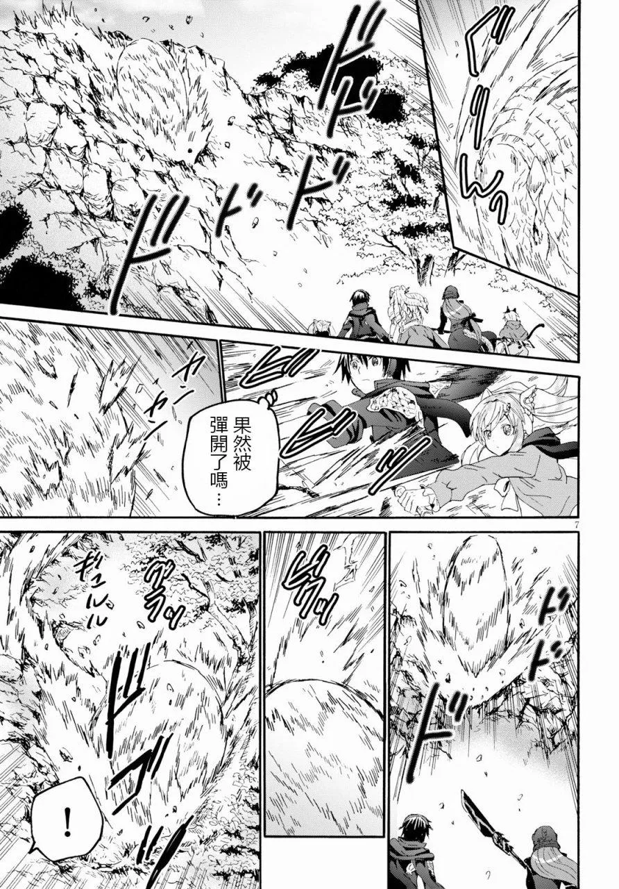 53 山树的结界护壁 第8页