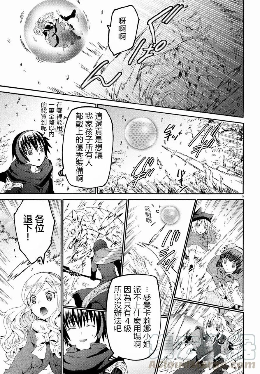 53 山树的结界护壁 第10页