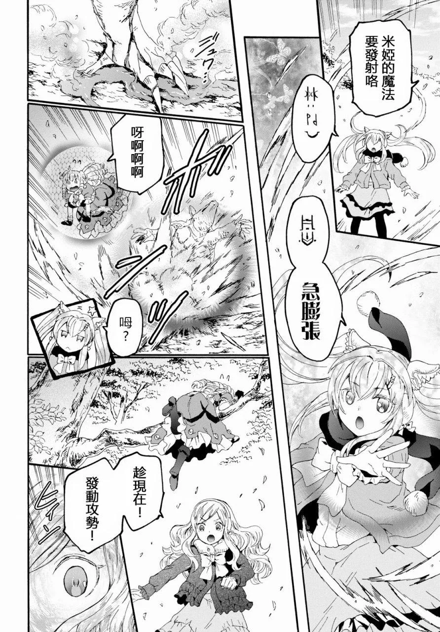 53 山树的结界护壁 第11页