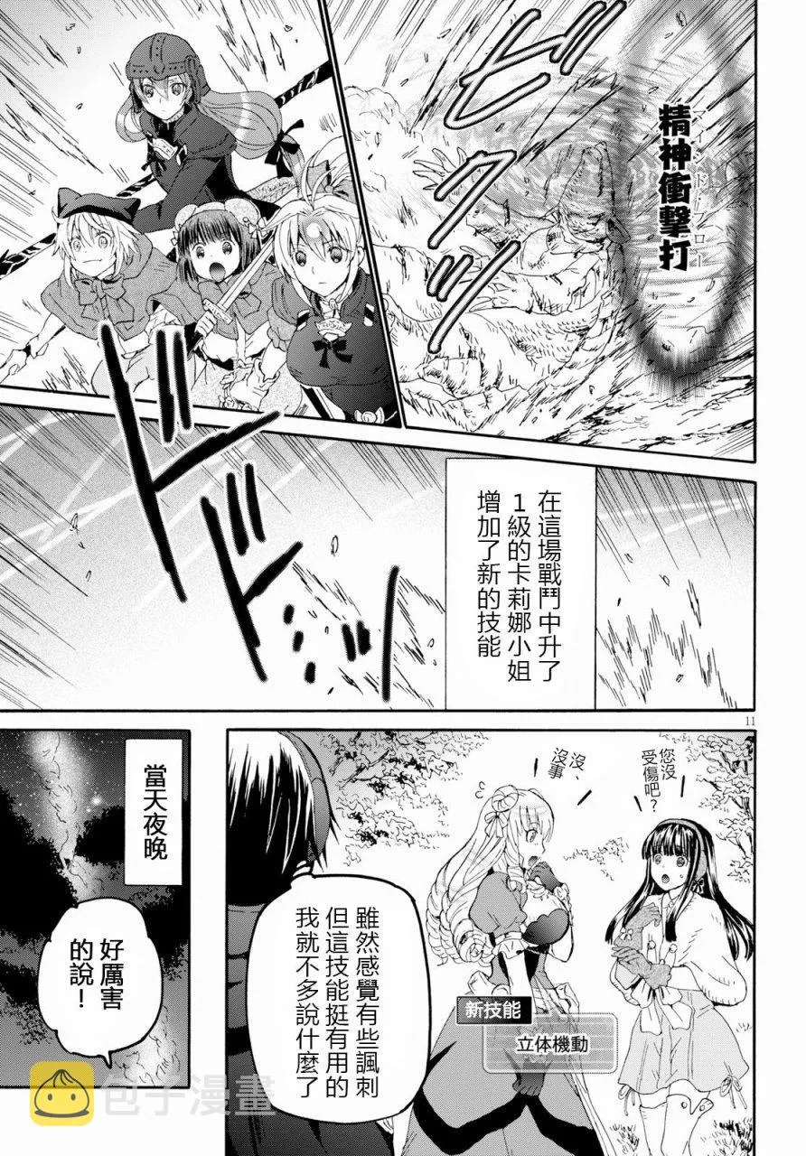 53 山树的结界护壁 第12页