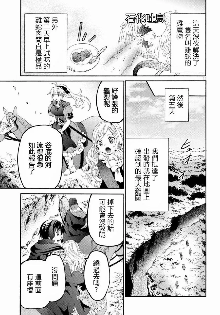 53 山树的结界护壁 第14页