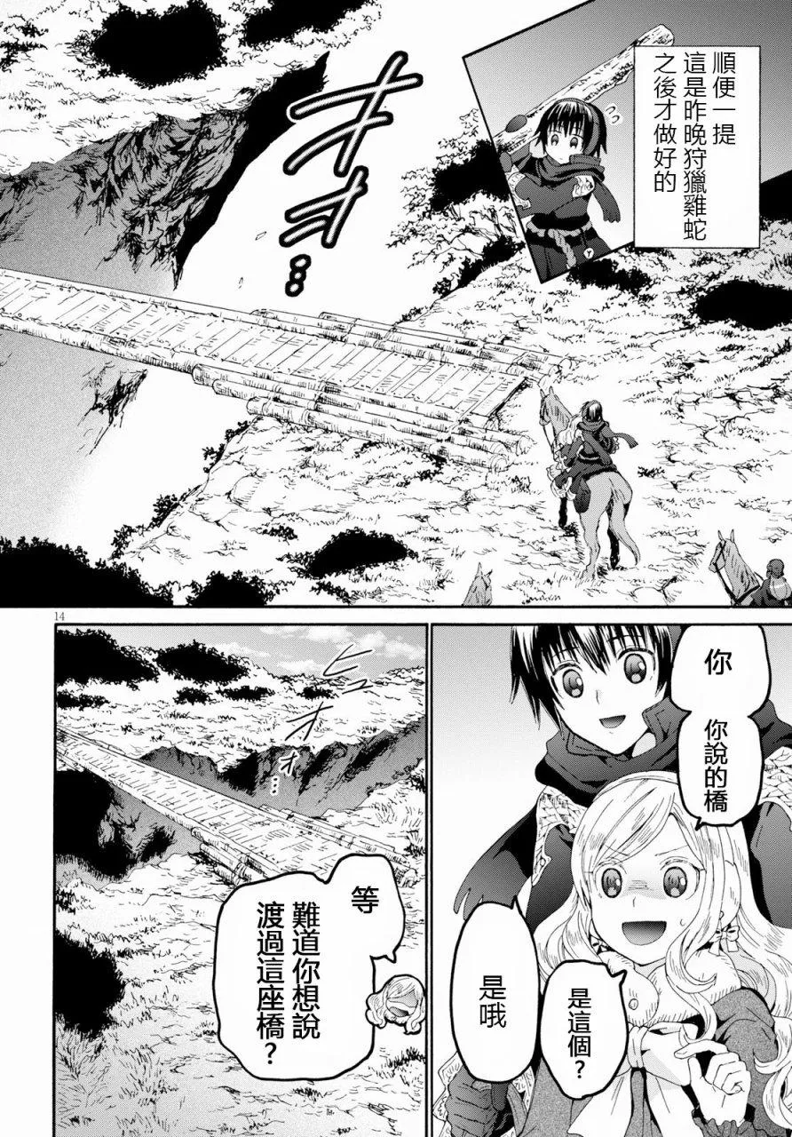 53 山树的结界护壁 第15页